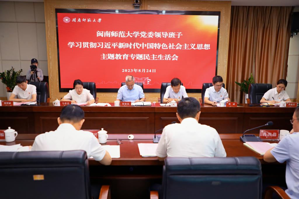 主題教育 | 校黨委領導班子召開主題教育專題民主生活會