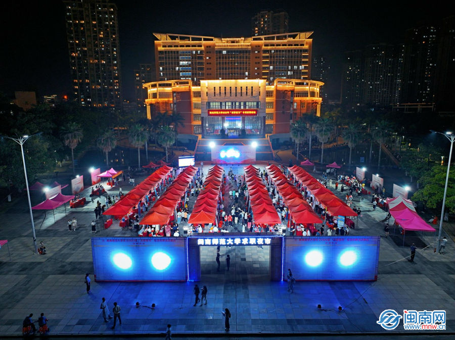 福建省教育廳網、閩南網：閩南師范大學舉辦2023年“求職夜市”專項招聘活動