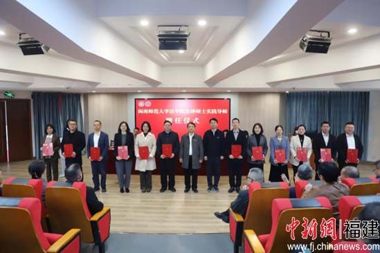 閩南師范大學法學院舉辦學科發展大會。閩南師范大學供圖