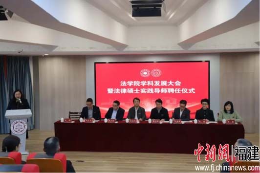 閩南師范大學法學院舉辦學科發展大會。閩南師范大學供圖