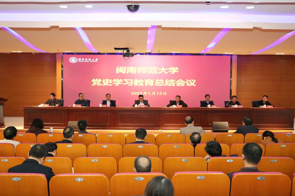 我校召開黨史學(xué)習(xí)教育總結(jié)會(huì)議